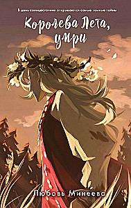 Queen of Summer, Die
