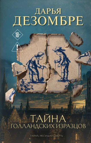 The Secret of Dutch Tiles