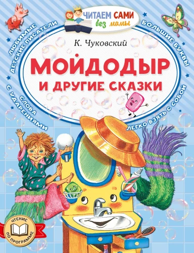 Moydodyr and Other Tales
