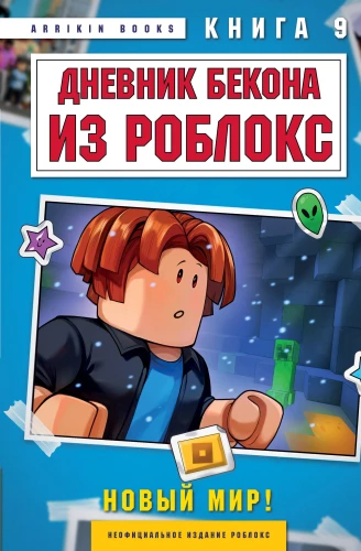 Bacon's Diary from Roblox. New World! Book 9