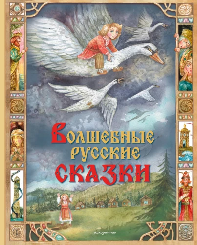 Magical Russian Tales