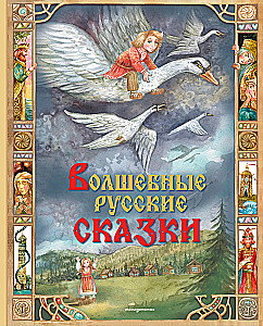 Magical Russian Tales