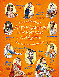 Legendary Rulers and Leaders