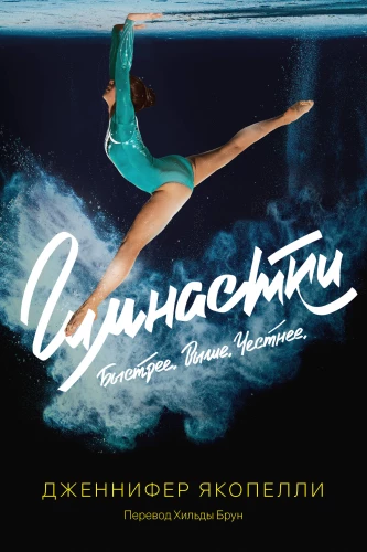 Gymnasts
