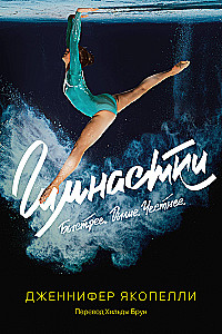Gymnasts