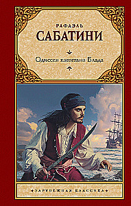 The Odyssey of Captain Blood