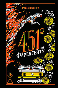 Fahrenheit 451