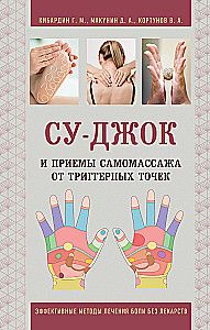 Su-Jok and Self-Massage Techniques for Trigger Points