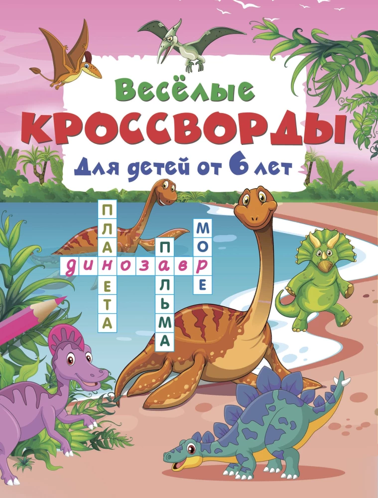 Fun Crosswords for Children Aged 6 and Up