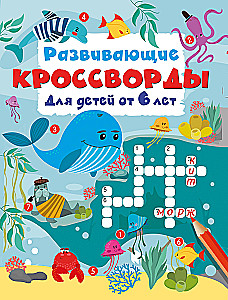 Developmental Crosswords for Children Aged 6 and Up