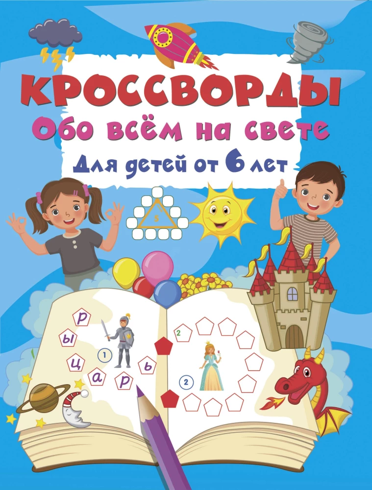 Crosswords About Everything in the World for Children from 6 Years