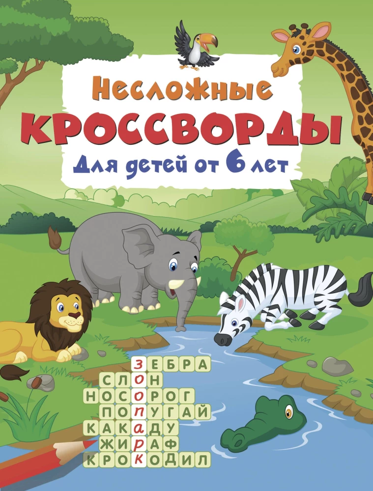 Simple Crosswords for Children Ages 6 and Up