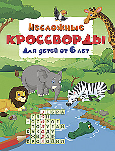 Simple Crosswords for Children Ages 6 and Up