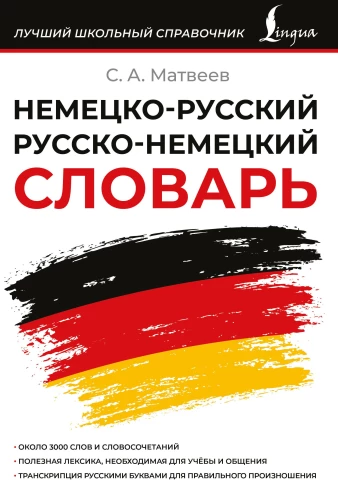 German-Russian Russian-German Dictionary