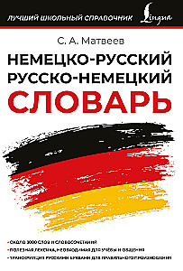 German-Russian Russian-German Dictionary
