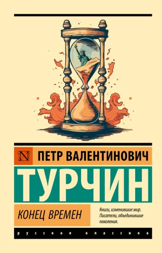 The End of Times