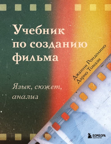 Lehrbuch zur Filmherstellung. Sprache, Handlung, Analyse.