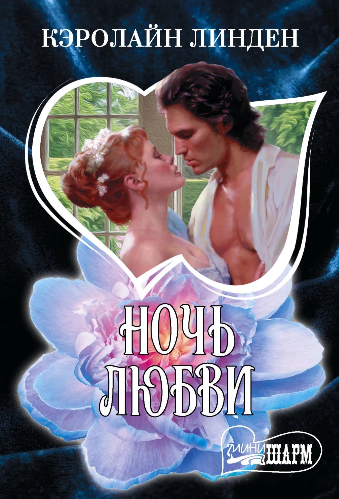 Night of Love
