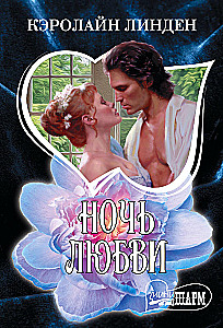 Night of Love