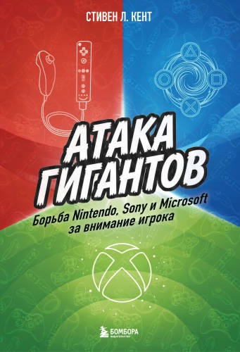 Attack of the Giants: The Struggle of Nintendo, Sony, and Microsoft for Players' Attention