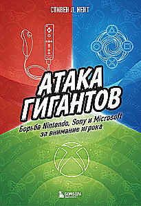 Attack of the Giants: The Struggle of Nintendo, Sony, and Microsoft for Players' Attention