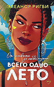 Just One Summer
