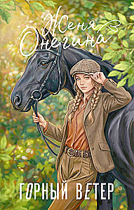 Mountain Wind
