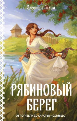 Rudens krasts (Sieviešu sāga #6)