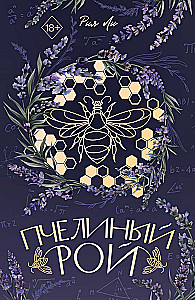 Bee Swarm