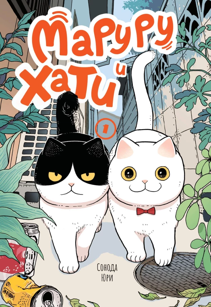 Maruru and Hati. Volume 1
