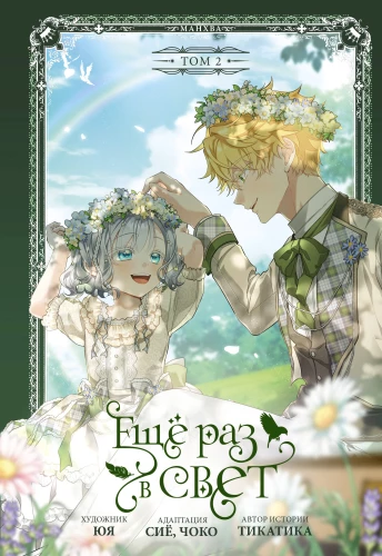 Once Again into the Light. Volume 2