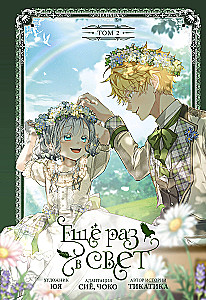 Once Again into the Light. Volume 2