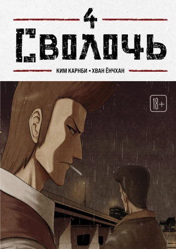 Bastard. Bastard. Volume 4