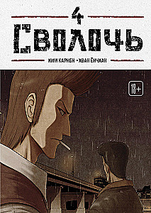 Bastard. Bastard. Volume 4