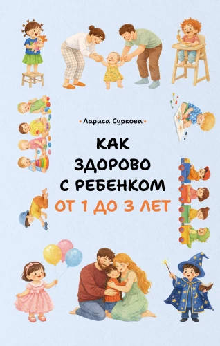 How Great It Is to Be with a Child Aged 1 to 3