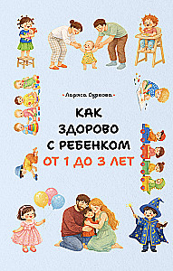 How Great It Is to Be with a Child Aged 1 to 3