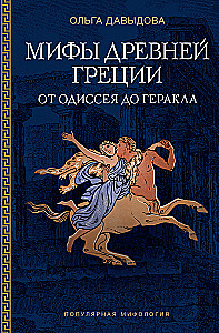 Mythen des antiken Griechenlands: von Odysseus bis Herkules