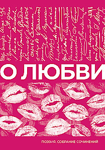 About Love. Collected Works