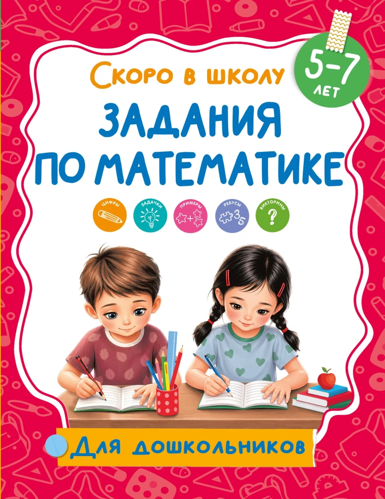 Math Exercises