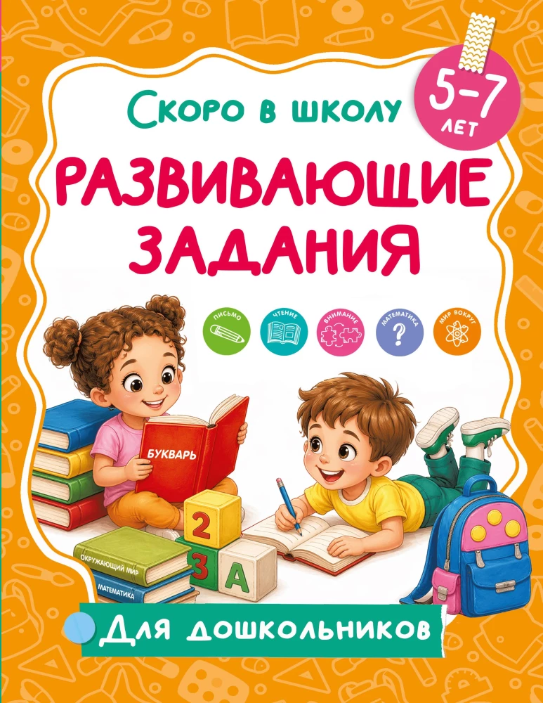 Developmental tasks