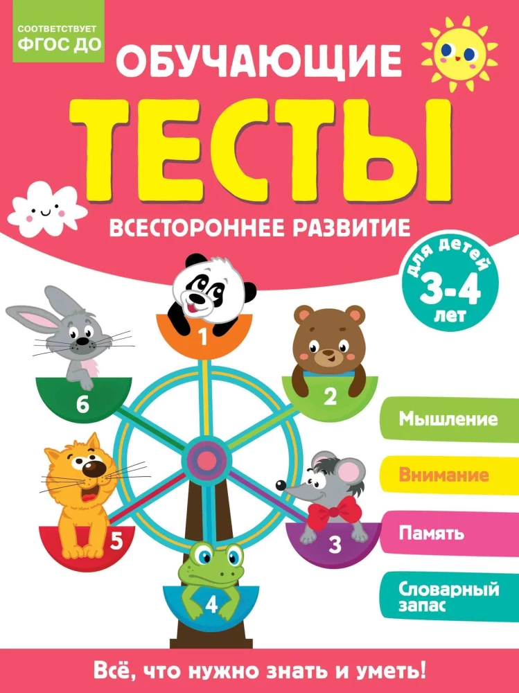 Educational Tests. Comprehensive Development for Children Ages 3-4