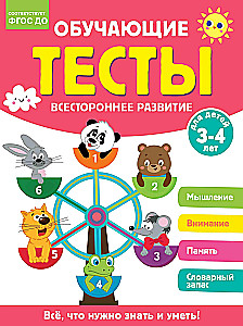 Educational Tests. Comprehensive Development for Children Ages 3-4