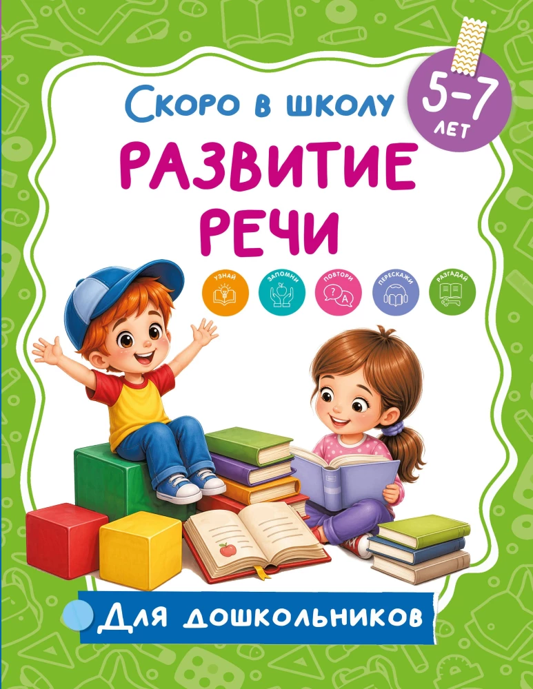 Speech Development
