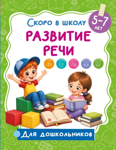 Speech Development