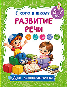 Speech Development