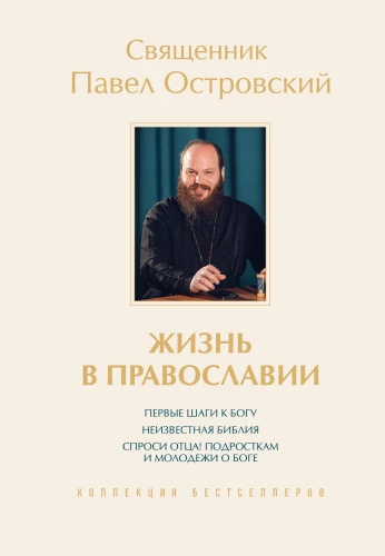 Życie w prawosławiu. Kolekcja bestsellerów