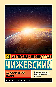 The Earth in the Embrace of the Sun