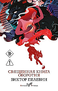 The Sacred Book of the Werewolf
