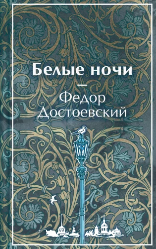 White Nights (limited design)