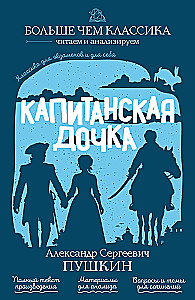 The Captain's Daughter